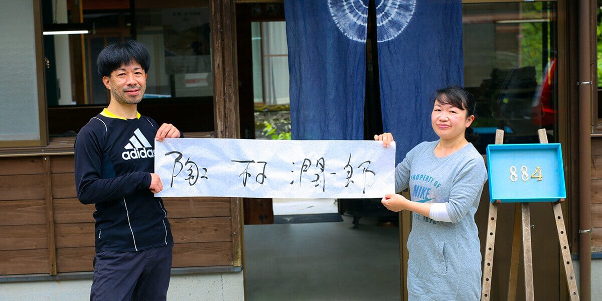 茶器陶工、林潤一郎｜波佐見焼オンラインショップ