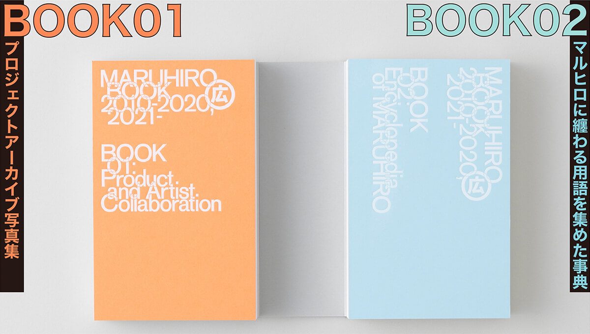 【数量限定】 MARUHIRO BOOK 10周年記念本-マルヒロオンラインショップ
