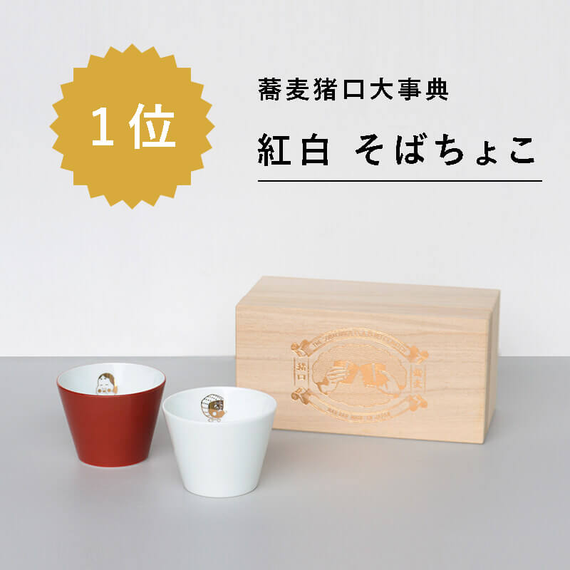 シモヤユミコ　蕎麦ちょこ　フリーカップ　小鉢